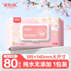 爱怡优 湿巾婴儿专用手口湿纸巾家用大包清洁湿巾纸家庭实惠装加厚