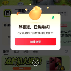 京东圈子「二手圈」关注6豆，签到7天20豆