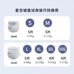 卡布星空城堡婴儿纸尿裤拉拉裤试用装超薄透气干爽尿不湿体验装