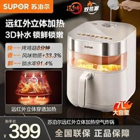 苏泊尔 空气炸锅7L大容量内腔可视陶晶不粘远红外立体加热低脂空炸