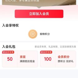 「全兴入会20京豆