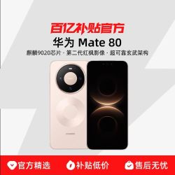 华为 Mate 80华为麒麟芯片 红枫影像鸿蒙手机官方正品12+256