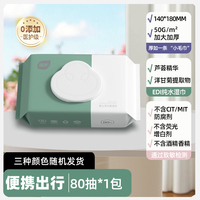 植护 湿巾80抽纸巾婴儿手口屁用宝宝家庭实惠装整箱大包纯水清洁