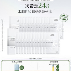 佰草集 新七白透亮面膜 27ml