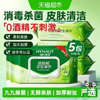 88VIP：海氏海诺 杀菌湿巾加大加厚湿纸巾不含酒精卫生湿巾杀菌率99.9%
