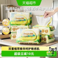 88VIP：德佑 婴儿湿巾新生儿宝宝手口屁专用清洁湿纸巾