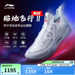 李宁 羽毛球鞋贴地飞行2max羽毛球专业鞋BOA旋钮碳板支撑AYAT001