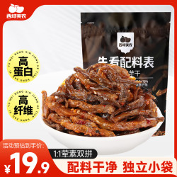 西域美农 香辣牛肉魔芋干168g 荤素双拼魔芋爽素毛肚牛肉干高蛋白解馋零食