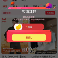 京东猫人内裤关注有礼领京豆来领
