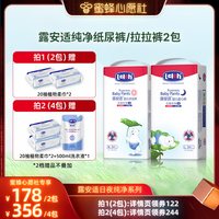 88VIP：露安适 纯净Pure纸尿裤拉拉裤超薄透气婴儿尿不湿
