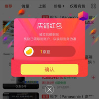 京豆松下关注领京豆来领