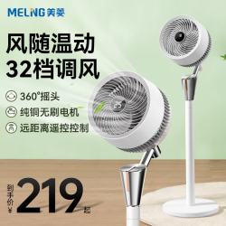 美菱 MeiLing）新款空气循环扇家用落地扇立式涡轮摇头定时宿舍电风扇360度旋转