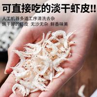 自然道 淡干虾皮干货 淡干虾皮100g*2袋