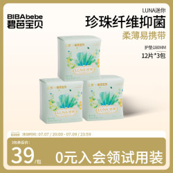 碧芭宝贝 云霓LUNA抑菌卫生巾护垫超薄亲肤迷你姨妈巾180mm36片