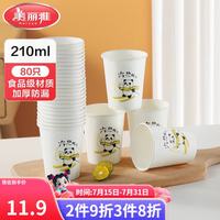 美丽雅 一次性杯子 210ml*80只