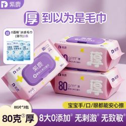 紫鹿 厚手口湿巾便携家用实惠装婴幼儿童纸巾宝宝擦手口大包湿纸巾