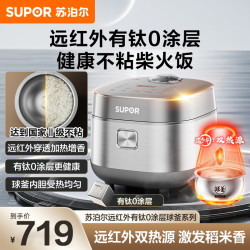 苏泊尔 电饭煲远红外有钛0涂层球釜不粘柴火电饭锅专属官方旗舰店