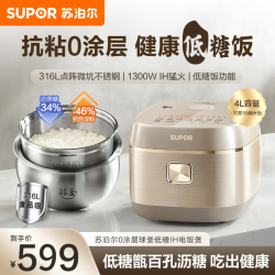 苏泊尔 电饭煲家用0涂层球釜低糖IH加热多功能饭锅专属官方旗舰店