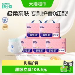 舒比奇 夏季超薄透气拉拉裤维E乳霜婴儿纸尿裤尿不湿