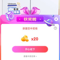海尔冰箱直播抽20京豆
