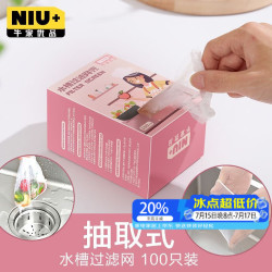 牛家优品 厨房过滤网100只  加厚耐用 家用下水道水槽通用防堵清洁过滤神器