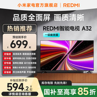 小米 MI）REDMI 智能电视 A32 一级能效版 金属全面屏 双扬立体声 小米电视机32英寸