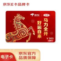 京东E卡 三元常温奶品牌卡300面值(电子卡)年货礼品卡/官方正品/购物卡/提货卡/员工福利/奖品