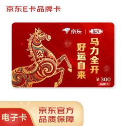 京东E卡 三元常温奶品牌卡300面值(电子卡)年货礼品卡/官方正品/购物卡/提货卡/员工福利/奖品