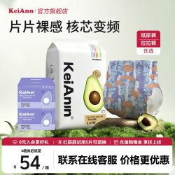 KeiAnn 乳木果裸感腰围透气婴儿纸尿裤拉拉裤两箱装