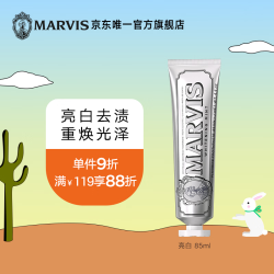 玛尔仕 亮白薄荷味牙膏85ml（银色）防龋清洁 新旧包装随机发货