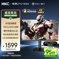 HKC 猎鹰27U165A 27英寸 IPS技术 显示器（3840*2160、165Hz、HDR400、1000:1）