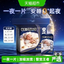 雀氏 安睡夜用拉拉裤L-3XL宝宝大吸量防漏尿不湿深睡一整夜