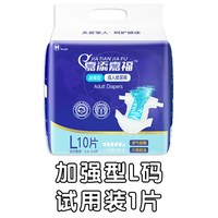 嘉添嘉福 加强型 成人纸尿裤 10片 L码