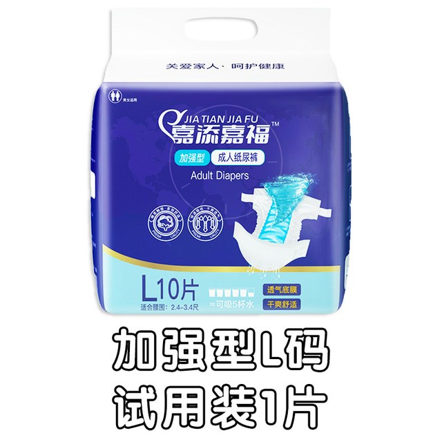 嘉添嘉福 加强型 成人纸尿裤 10片 L码