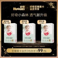 好奇 小森林心钻装纸尿裤成长裤NB-3XL码*3包