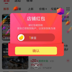 京东胜丽关注店铺领京豆来领
