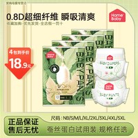 家得宝 蚕丝蛋白宝宝婴儿纸尿裤正装拉拉裤尿不湿成长裤两包/箱装