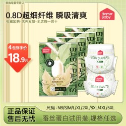 家得宝 蚕丝蛋白宝宝婴儿纸尿裤正装拉拉裤尿不湿成长裤两包/箱装