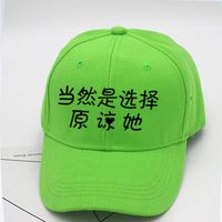 奥义驰 当然是选择原谅她网红绿帽子男鸭舌棒球帽恶搞恶作剧分手礼物刺绣 当然是选择原谅她