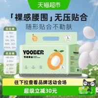 88VIP：柚贝 零感蚕丝柔软纸尿裤拉拉裤宝宝日夜用丝蛋白护臀婴儿尿不湿