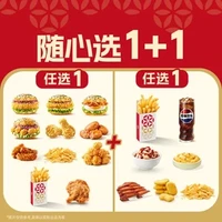塔斯汀 随心选1+1 TG2079
