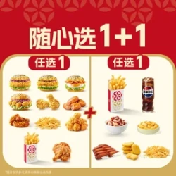 塔斯汀 随心选1+1 TG2079