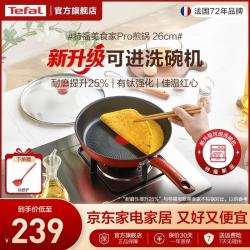 特福 国标I级不粘锅平底锅 有钛强化煎锅牛排煎蛋锅 燃气灶电磁炉通用 2-3人 26cm