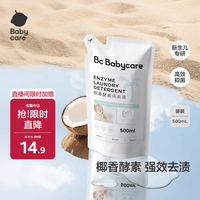 babycare 椰香酵素婴儿洗衣液 500ml