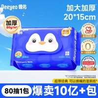 德佑 湿厕纸 80片*12包