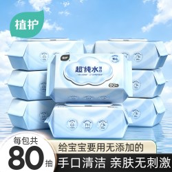 植护 湿巾纸家用大包婴儿手口专用湿纸巾新生宝宝幼儿童家庭实惠装