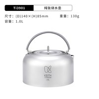 keith Ti3901 户外烧水壶 1L