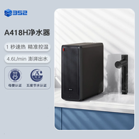 352 A418H-60DR03 即热净水器