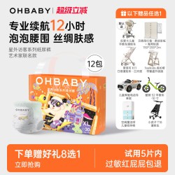 Oh Baby OHBABY欧贝比星外访客婴儿拉拉裤超薄纸尿裤尿不湿