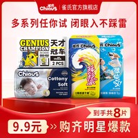 88VIP：雀氏 纸尿裤试用装拉拉裤旅行便携装8片
